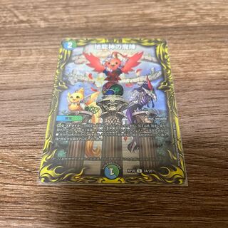 デュエマ　地龍神の魔陣　20thレア