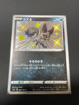 Nickit S Color difference Shiny Star V