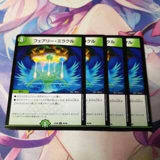 フェアリー・ミラクル