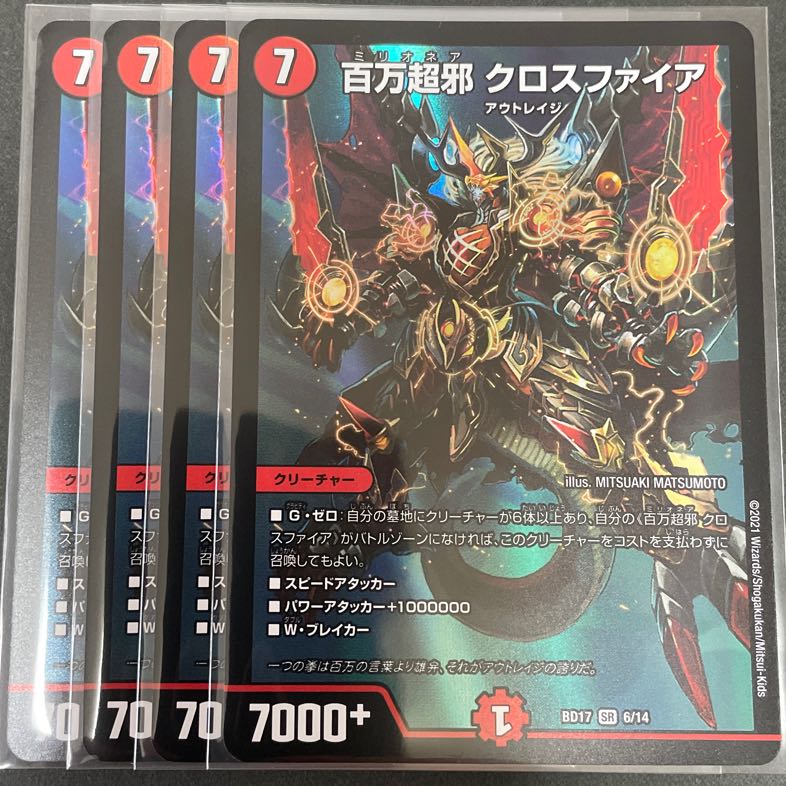 百万超邪 クロスファイア SR       4枚セット