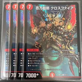 百万超邪 クロスファイア SR       4枚セット