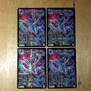 ゲンムエンペラー<バロム.Star> 2枚セット