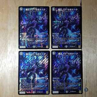 覇王ノワールモナーク 3枚セット