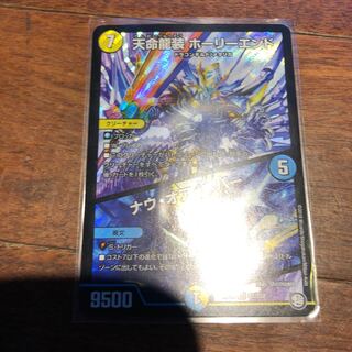 天命龍装 ホーリーエンド