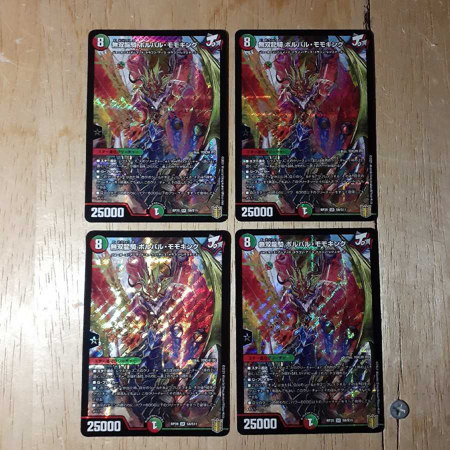 Muso Ryuki Bolvar Momo King 4 piece set