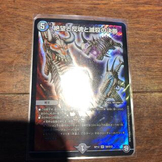 絶望と反魂と滅殺の決断