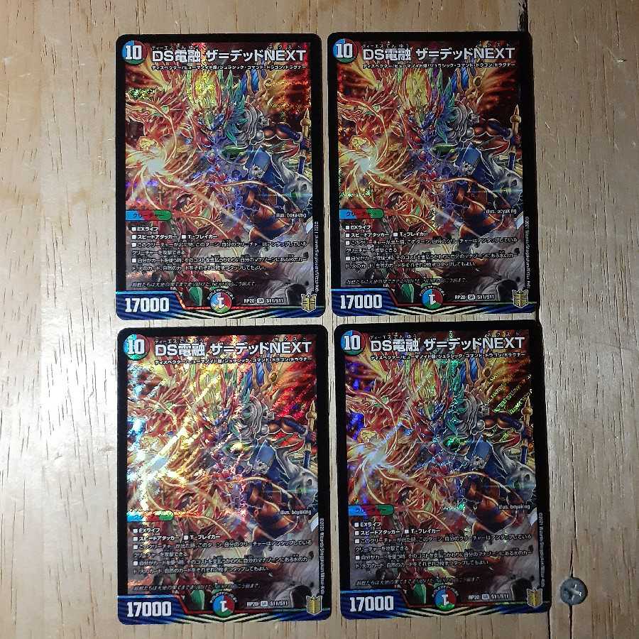 DS電融 ザ＝デッドNEXT 2枚セット