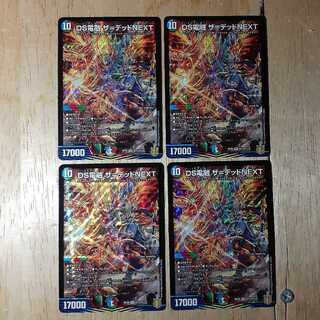 DS電融 ザ＝デッドNEXT 2枚セット