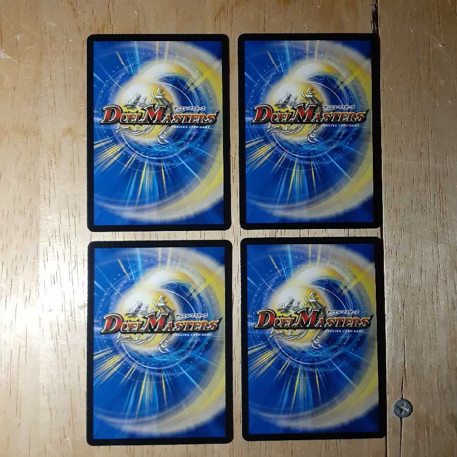 終絶電融 パワーロビン 4枚セット