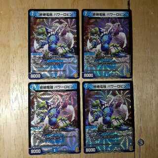 Endless Denryu Power Robin, set of 4