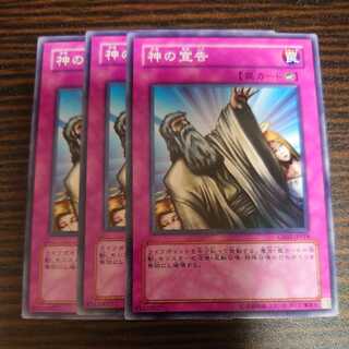 神の宣告 ノーマル 3枚セット