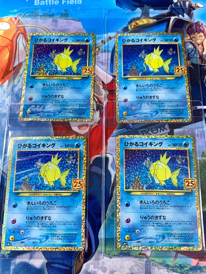 ポケモン 25周年 プロモ ひかるコイキング