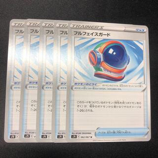 フルフェイスガード 5枚