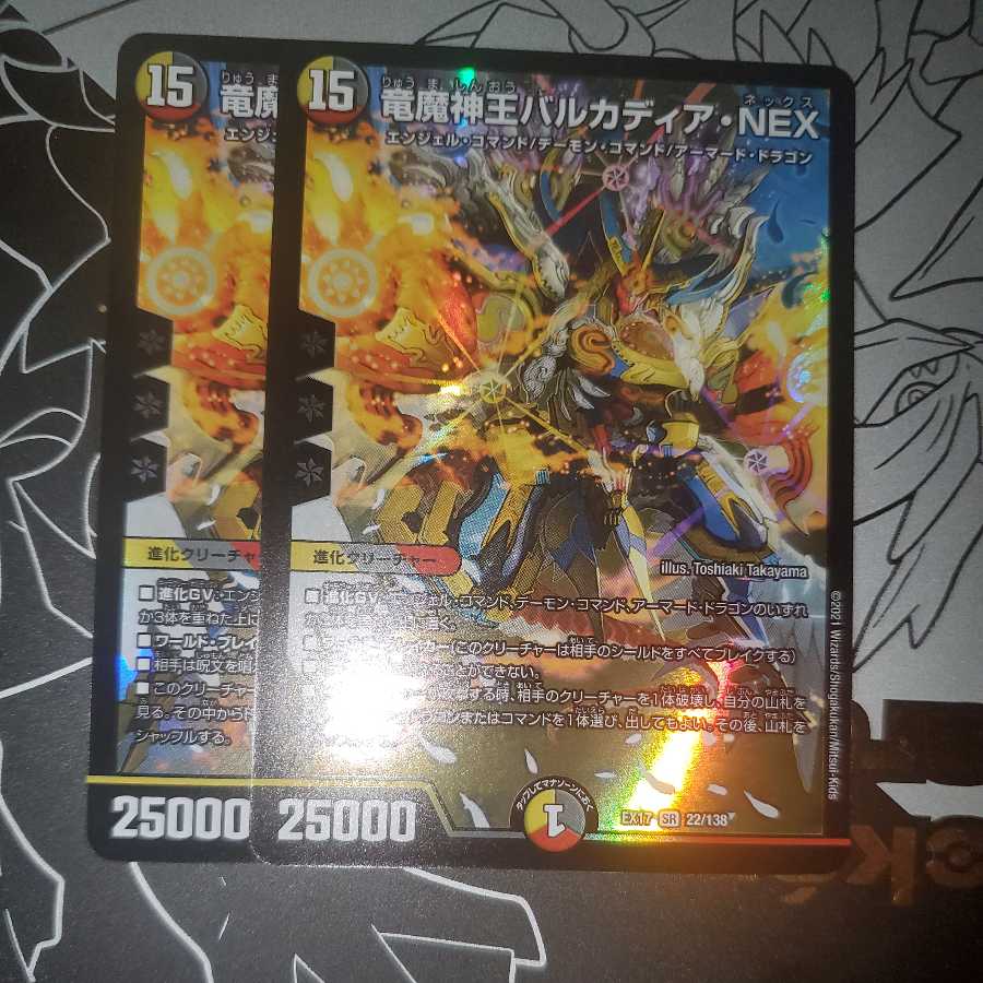 竜魔神王バルカディア・NEX 2枚セット