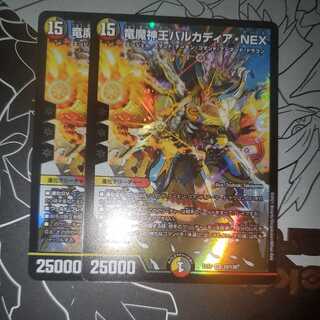 竜魔神王バルカディア・NEX 2枚セット