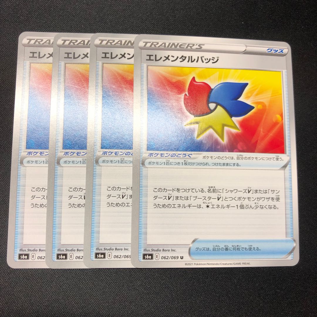 エレメンタルバッジ 4枚