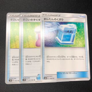 すごいきずぐすり2枚 まんたんのくすり1枚