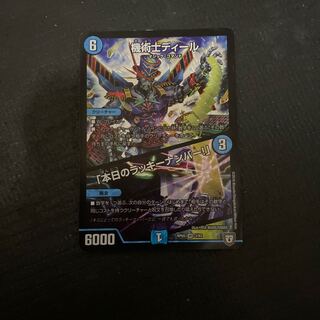 機術士ディール｜「本日のラッキーナンバー!」　翌日発送