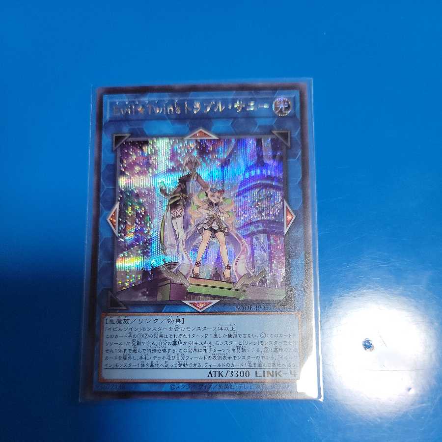 Evil★Twin's Trouble Sunny Secret Rare