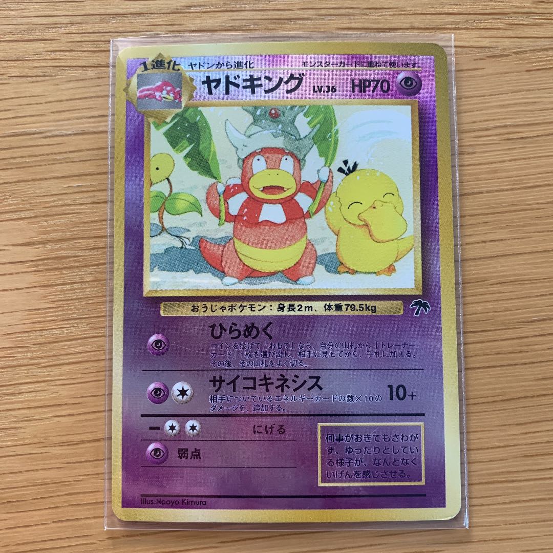 PSA 旧裏 旧裏面 ヤドキング 絶版 ポケモンカード ポケカ