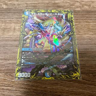 デュエマ  テラ・スザーク <ナーガ.Star>(20thレア仕様)