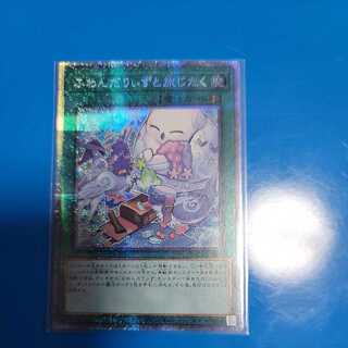 ふわんだりぃずと旅じたく プリズマティックシークレットレア