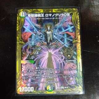 零獄接続王 ロマノグリラ0世(20thSPレア仕様) 1枚