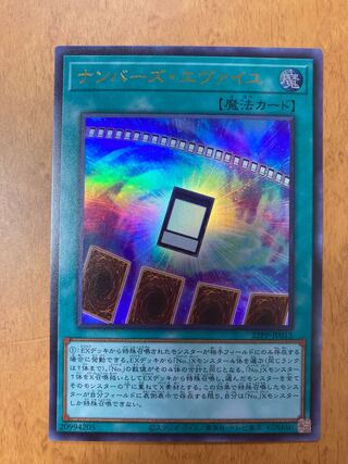 Numbers Evaille Ultra Rare 22pp Premium Pack 2022