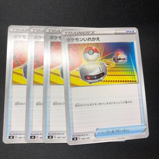 ポケモンいれかえ 4枚