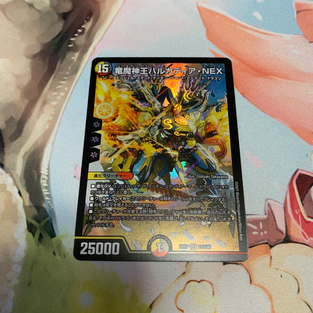 竜魔神王バルカディア・NEX