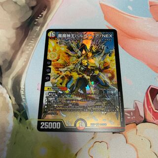 竜魔神王バルカディア・NEX