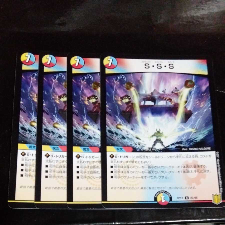 S・S・S 4枚