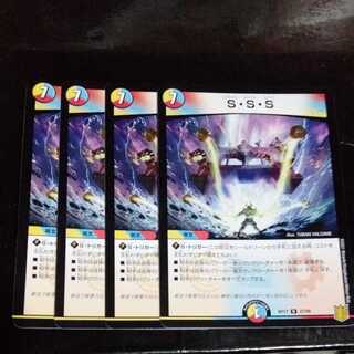 S・S・S 4枚