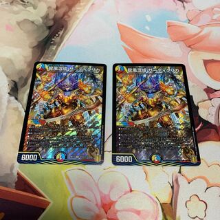 龍風混成 ザーディクリカ　2枚