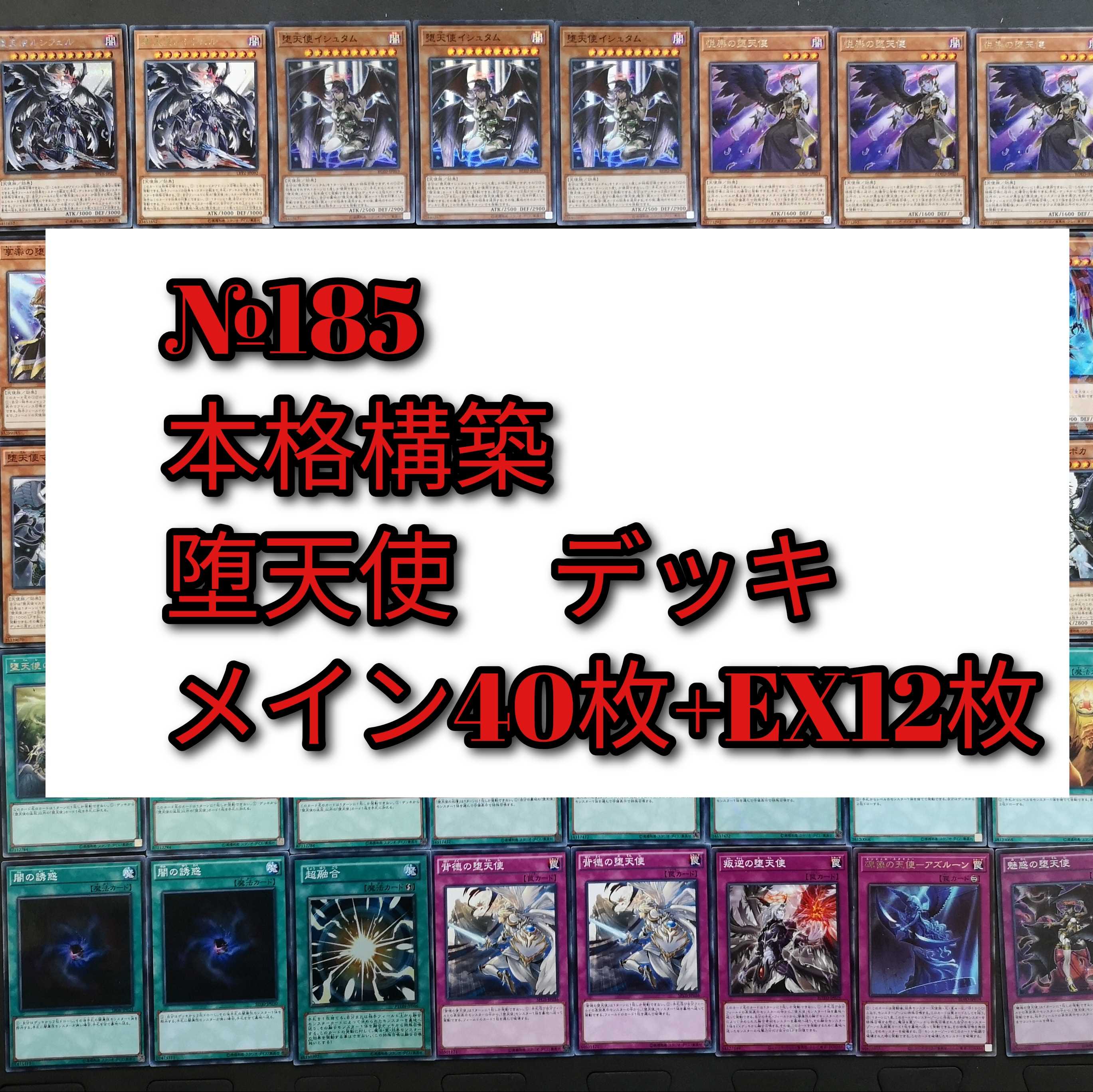 №185 Yu-Gi-Oh! Fallen Angel Deck