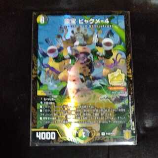 霊宝 ヒャクメ-4 プロモ 1枚