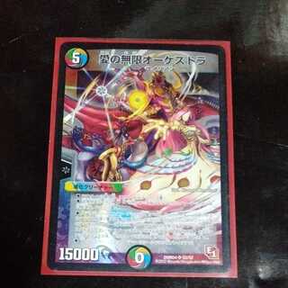 愛の無限オーケストラ 1枚