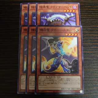 Black Dragon Collapserpent White Dragon Wyverburster Normal Set of 3