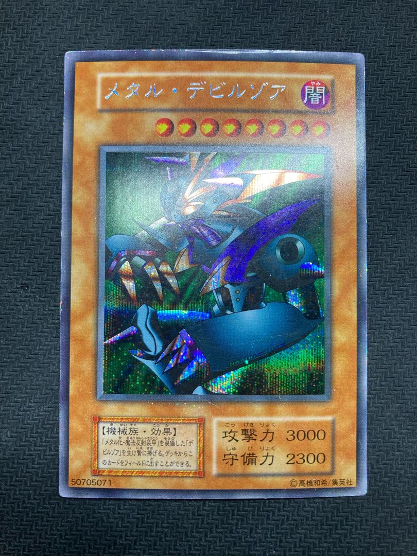 【初期メタルデビルゾアセット】