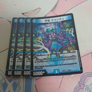 宇宙 タコンチュ