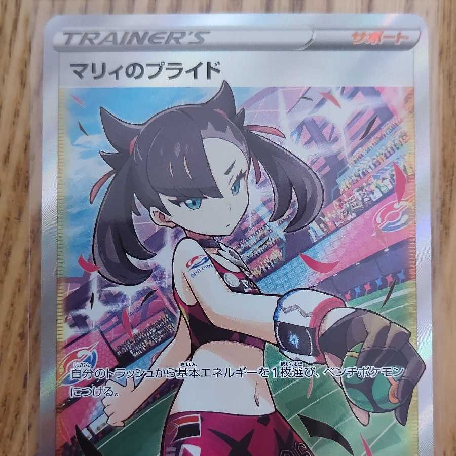 最安値 美品 マリィのプライド