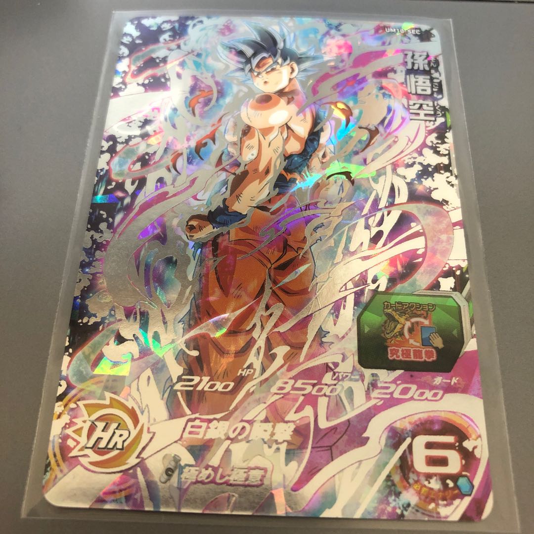 最安値 UM10-SEC 孫悟空 身勝手の極意