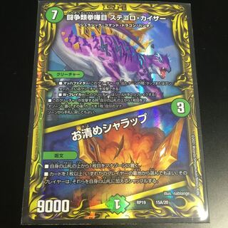 闘争類拳嘩目 ステゴロ・カイザー｜お清めシャラップ(20thレア仕様)