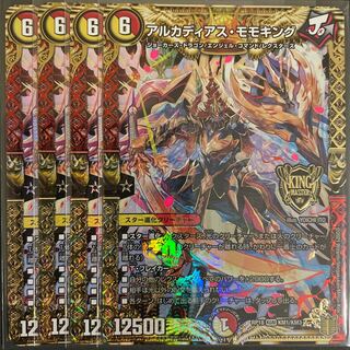 アルカディアス・モモキング KGM       4枚セット