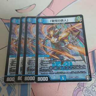 「驚愕の鉄人」