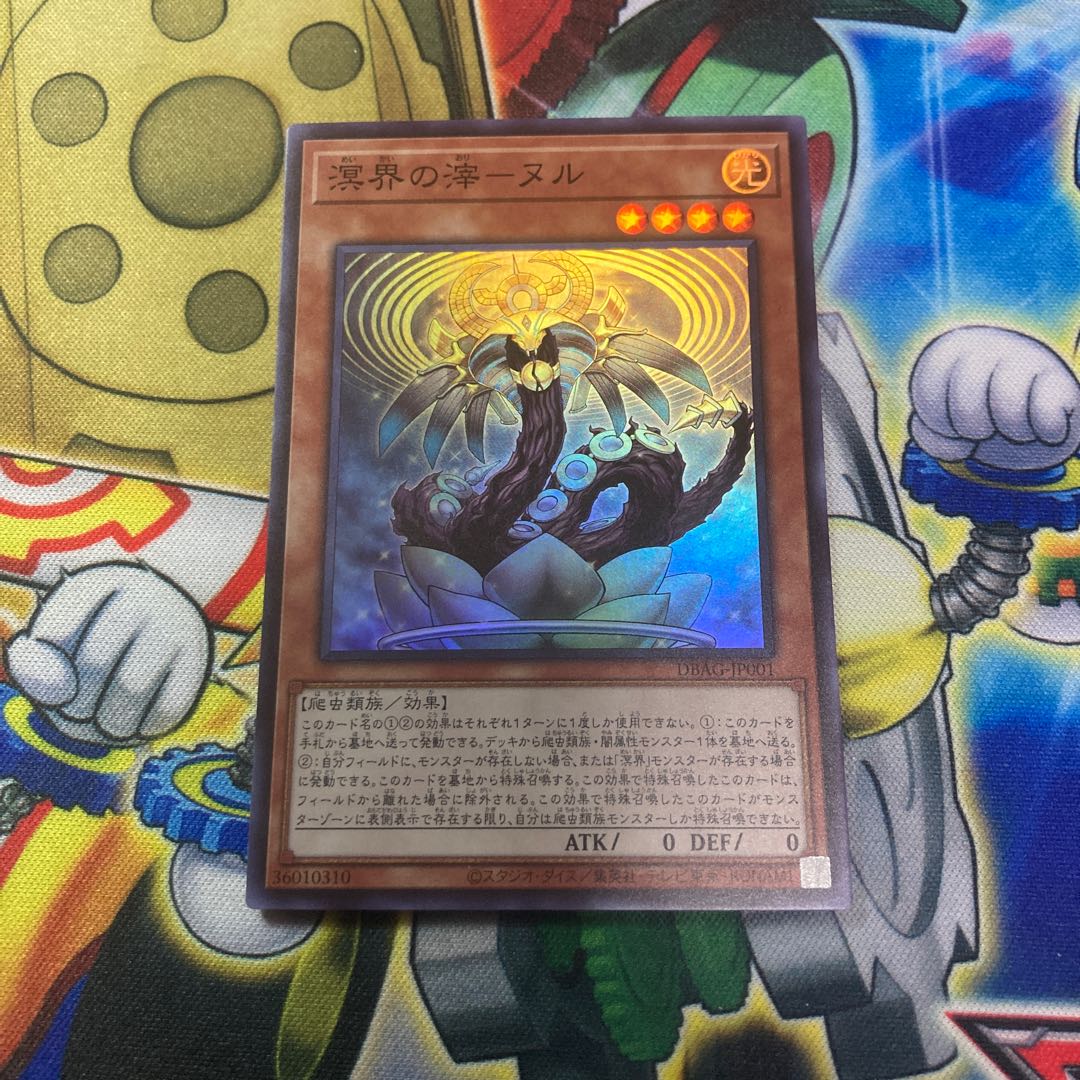 溟界の滓-ヌル スーパーレア