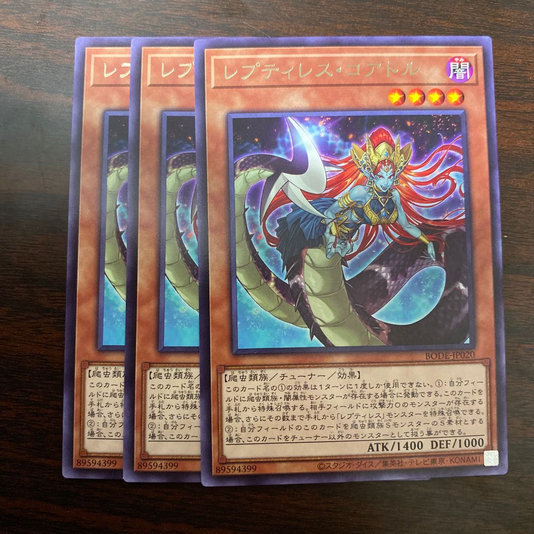 レプティレス・コアトル レア