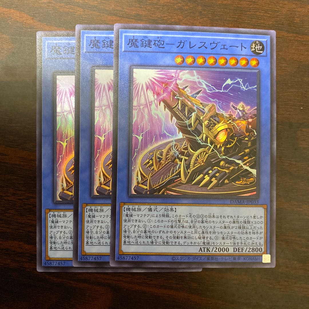 送料無料　3枚　魔鍵砲-ガレスヴェート スーパーレア