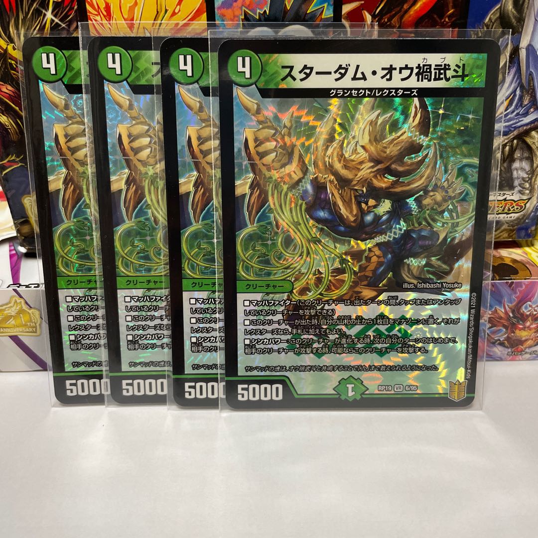 スターダム・オウ禍武斗