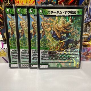 スターダム・オウ禍武斗